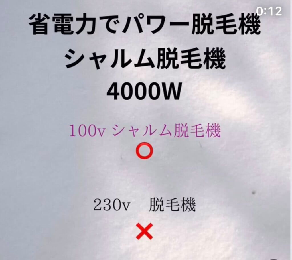 省電力脱毛機