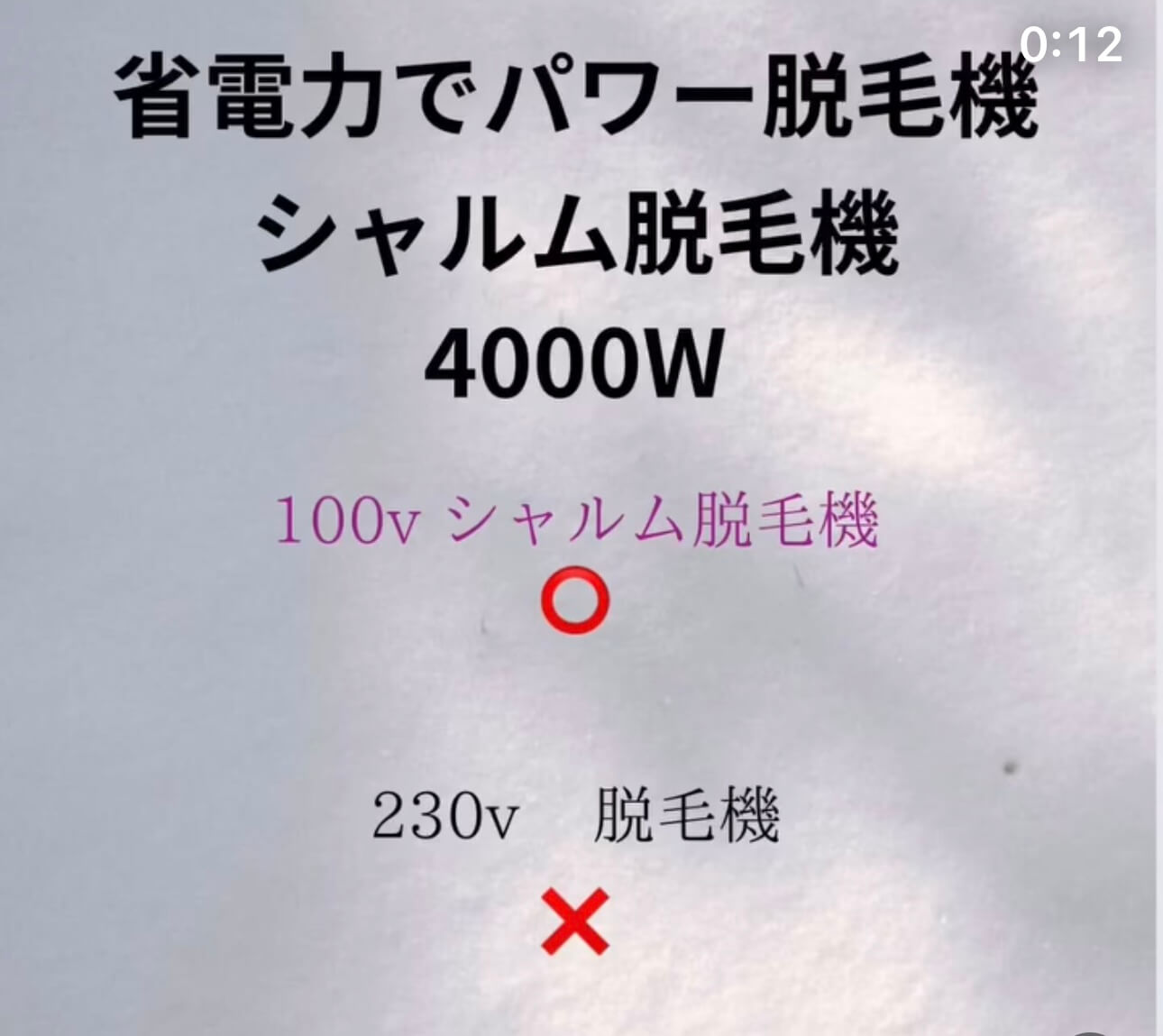 省電力脱毛機